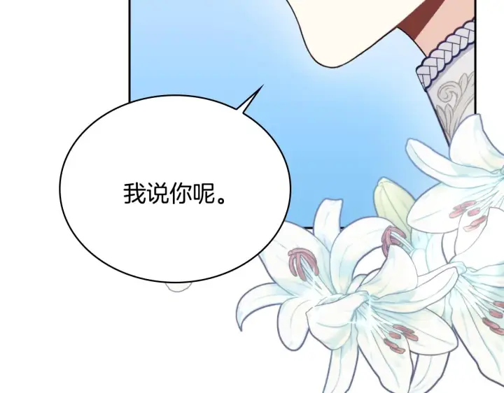 《公爵大人的玩具熊》第52话 异样的熟悉图134