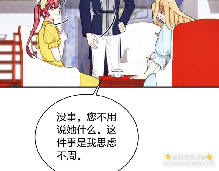 《公爵大人的玩具熊》第52话 异样的熟悉图139
