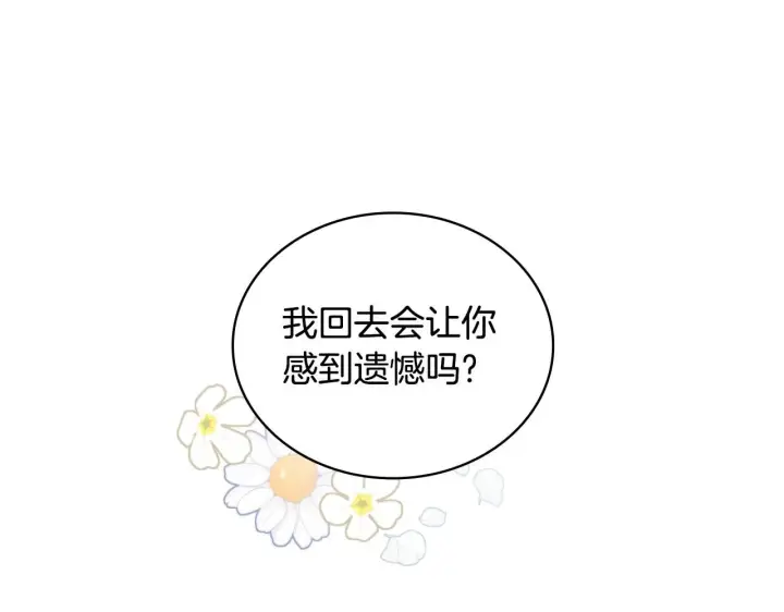 《公爵大人的玩具熊》第52话 异样的熟悉图145