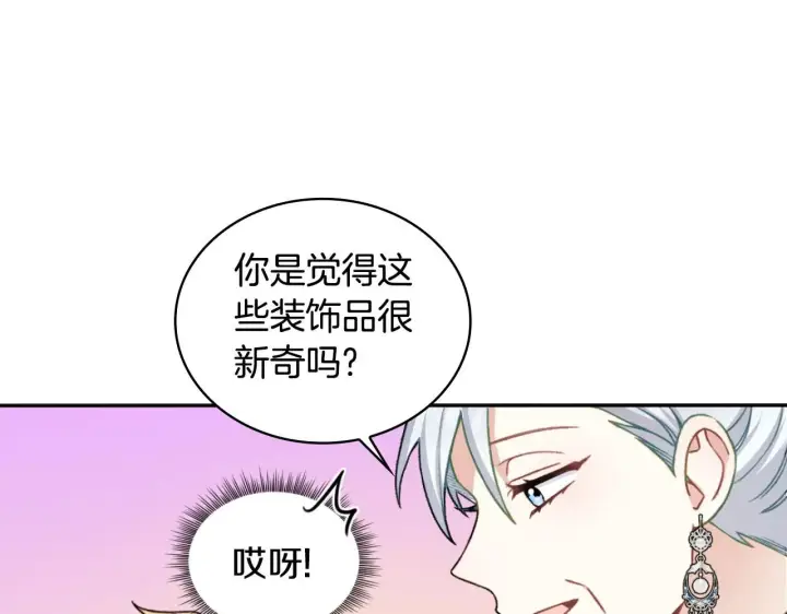 《公爵大人的玩具熊》第52话 异样的熟悉图15