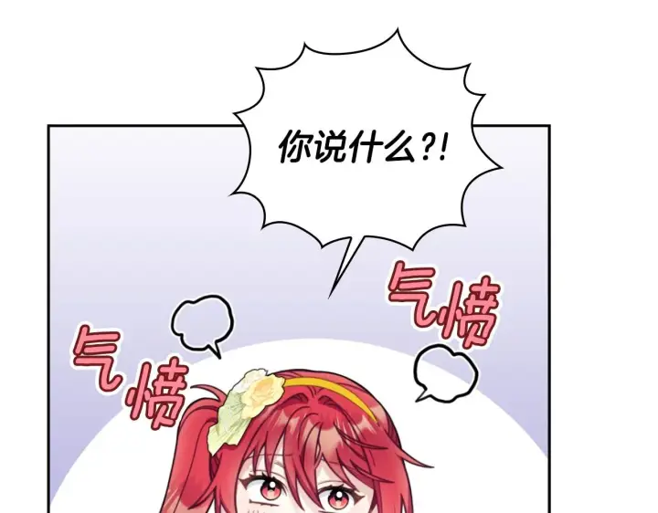 《公爵大人的玩具熊》第52话 异样的熟悉图154