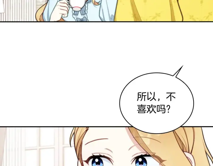 《公爵大人的玩具熊》第52话 异样的熟悉图161