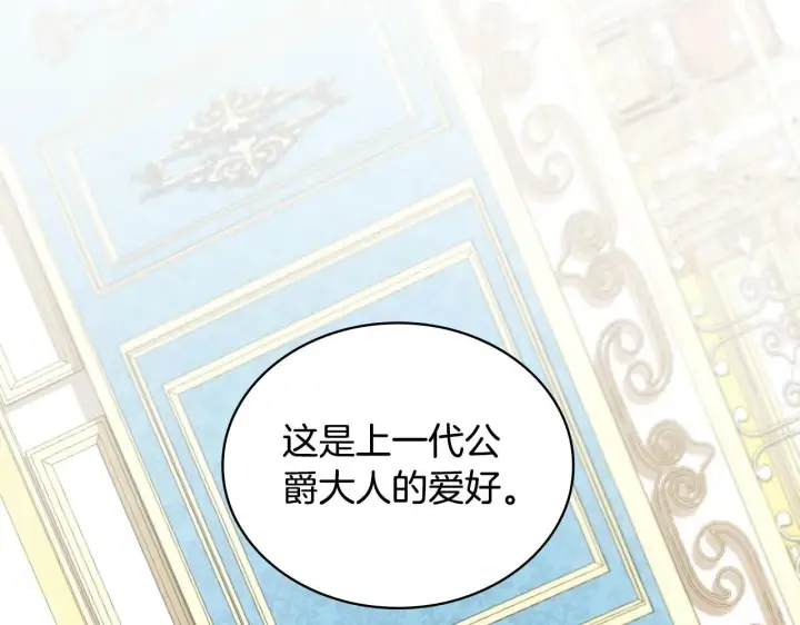《公爵大人的玩具熊》第52话 异样的熟悉图17