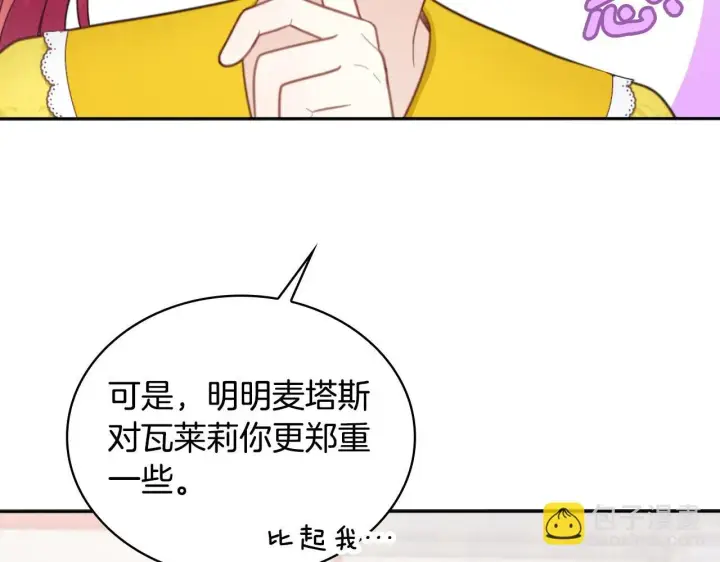 《公爵大人的玩具熊》第52话 异样的熟悉图178