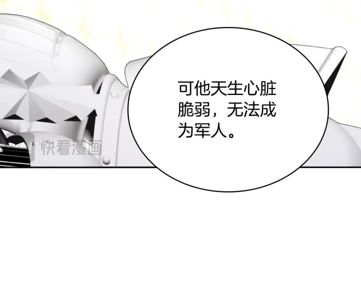 《公爵大人的玩具熊》第52话 异样的熟悉图21