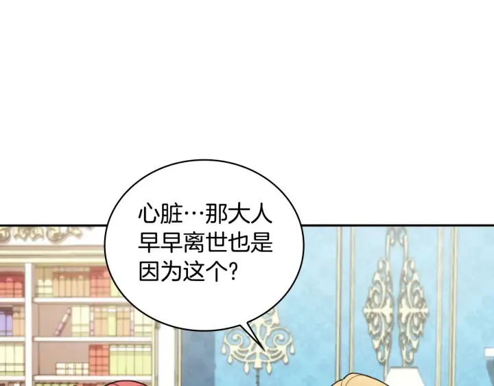 《公爵大人的玩具熊》第52话 异样的熟悉图22