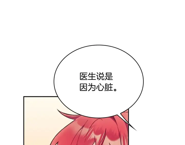《公爵大人的玩具熊》第52话 异样的熟悉图24