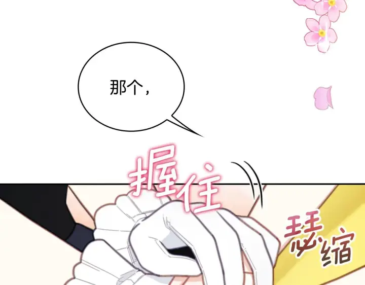 《公爵大人的玩具熊》第52话 异样的熟悉图42