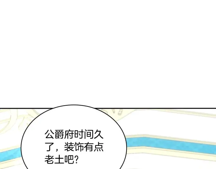 《公爵大人的玩具熊》第52话 异样的熟悉图5