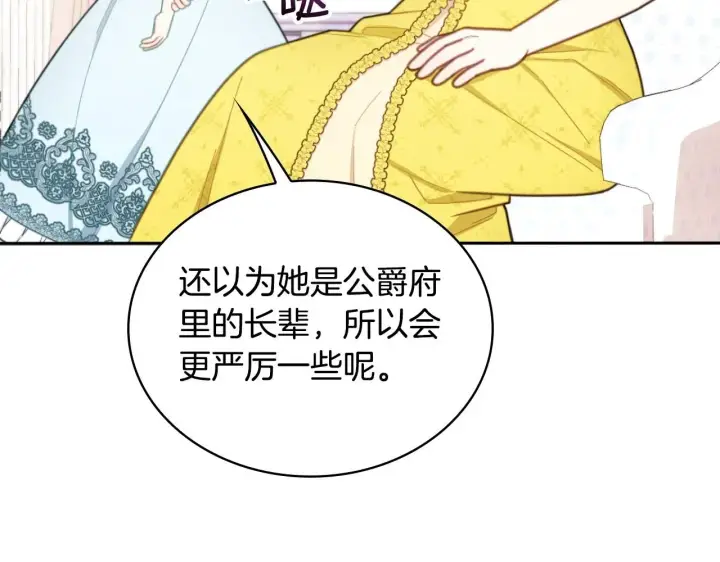 《公爵大人的玩具熊》第52话 异样的熟悉图50