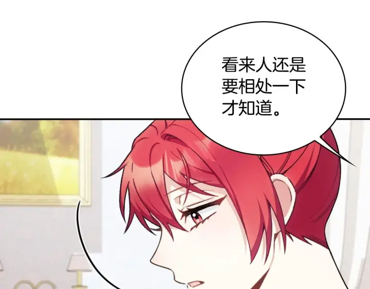 《公爵大人的玩具熊》第52话 异样的熟悉图52