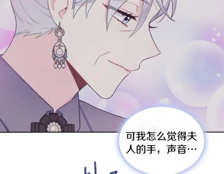 《公爵大人的玩具熊》第52话 异样的熟悉图57
