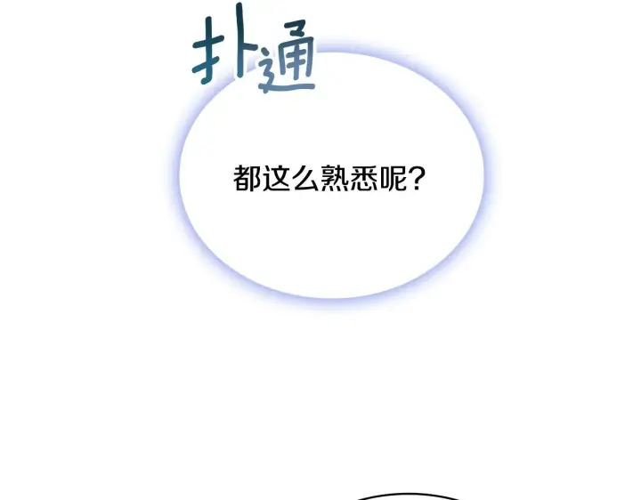 《公爵大人的玩具熊》第52话 异样的熟悉图61