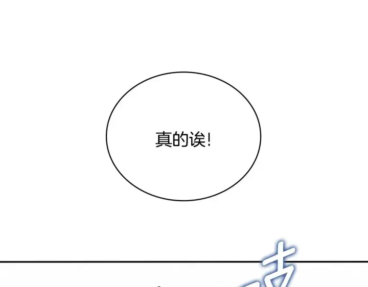 《公爵大人的玩具熊》第52话 异样的熟悉图64