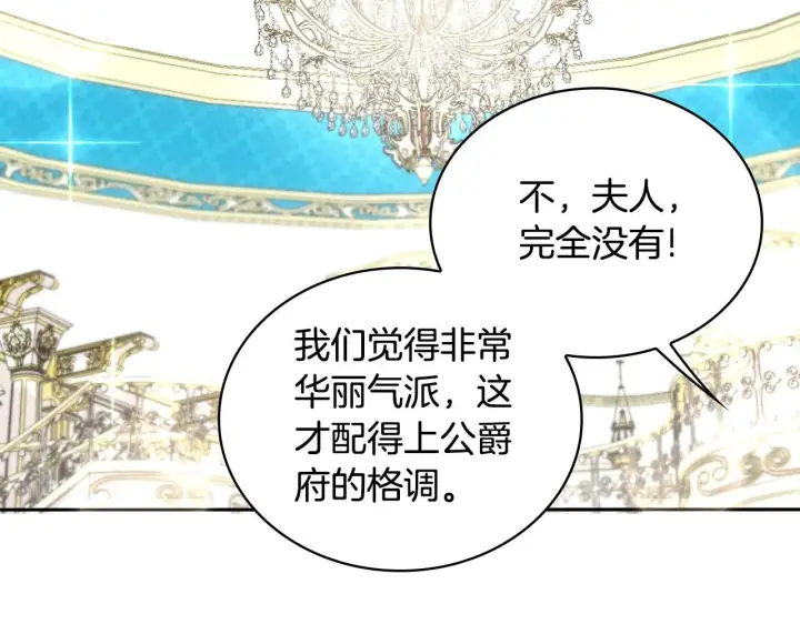 《公爵大人的玩具熊》第52话 异样的熟悉图7