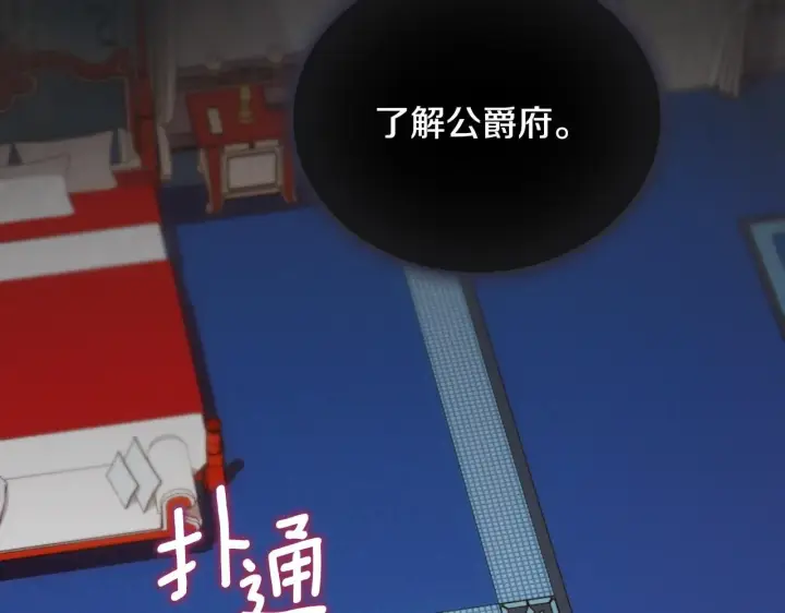 《公爵大人的玩具熊》第52话 异样的熟悉图70
