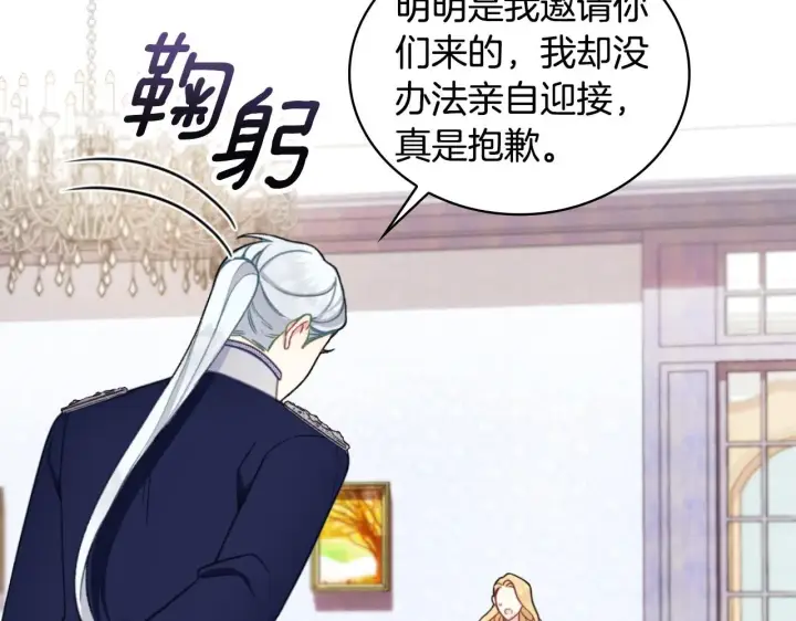 《公爵大人的玩具熊》第52话 异样的熟悉图84