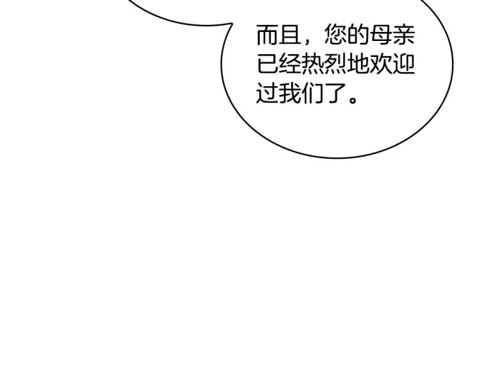《公爵大人的玩具熊》第52话 异样的熟悉图86