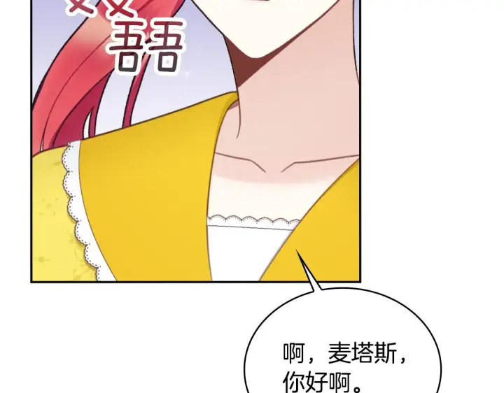《公爵大人的玩具熊》第52话 异样的熟悉图88