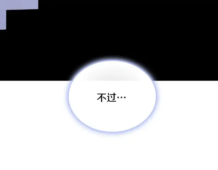 《公爵大人的玩具熊》第53话 不可思议图135