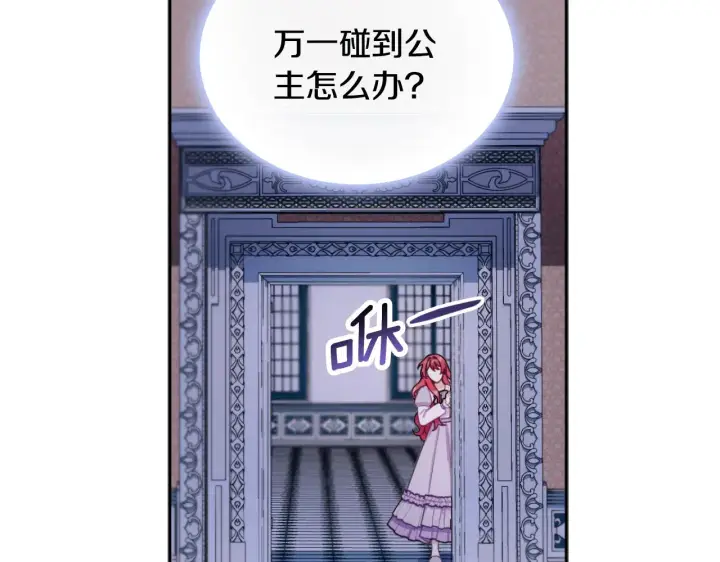 《公爵大人的玩具熊》第53话 不可思议图137