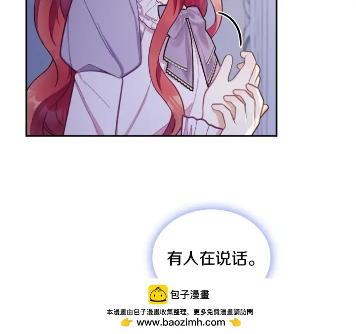 《公爵大人的玩具熊》第53话 不可思议图150