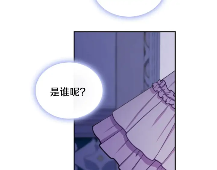 《公爵大人的玩具熊》第53话 不可思议图151