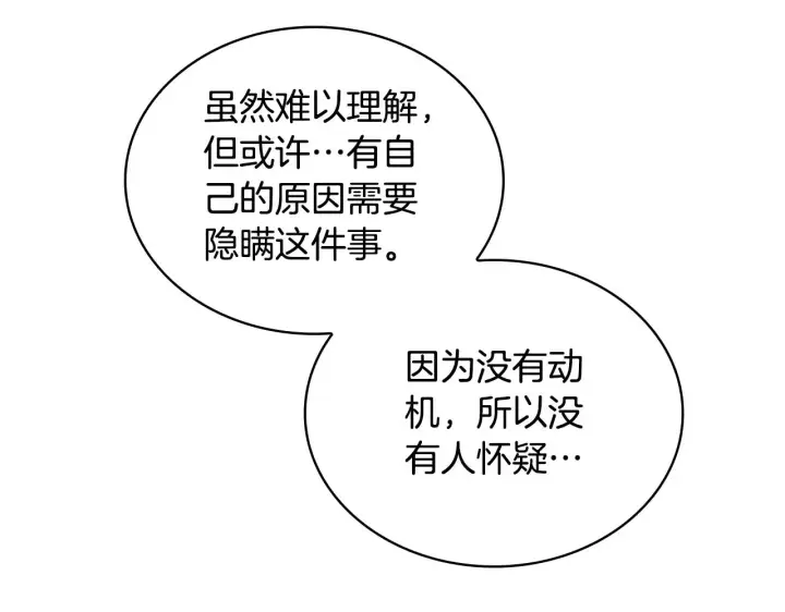 《公爵大人的玩具熊》第53话 不可思议图156
