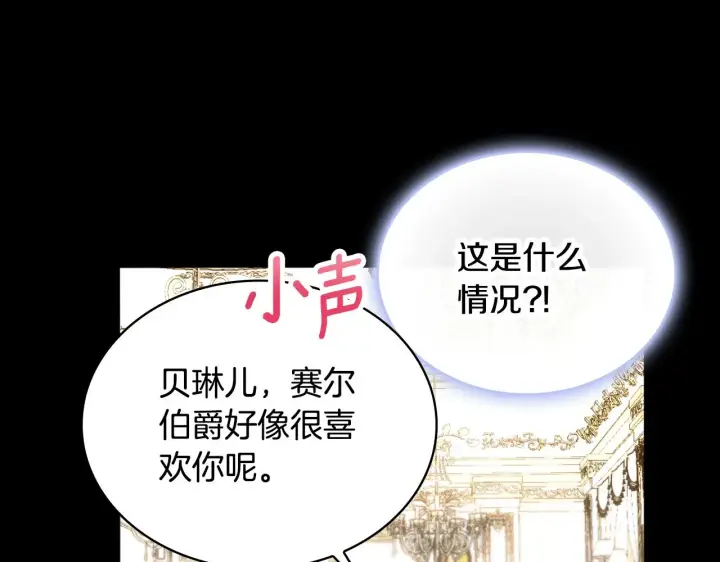 《公爵大人的玩具熊》第53话 不可思议图19