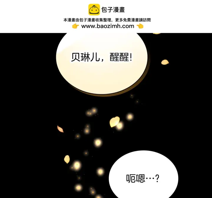 《公爵大人的玩具熊》第53话 不可思议图2