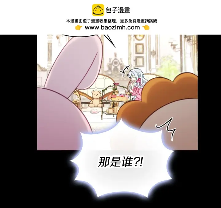 《公爵大人的玩具熊》第53话 不可思议图20