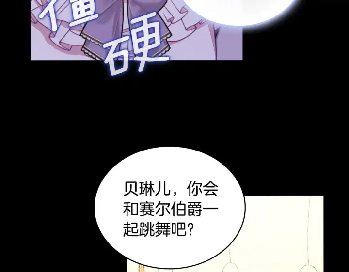 《公爵大人的玩具熊》第53话 不可思议图23