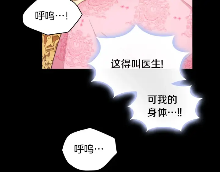 《公爵大人的玩具熊》第53话 不可思议图30