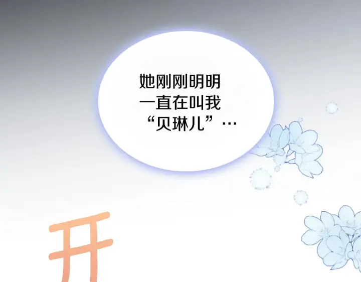 《公爵大人的玩具熊》第53话 不可思议图36