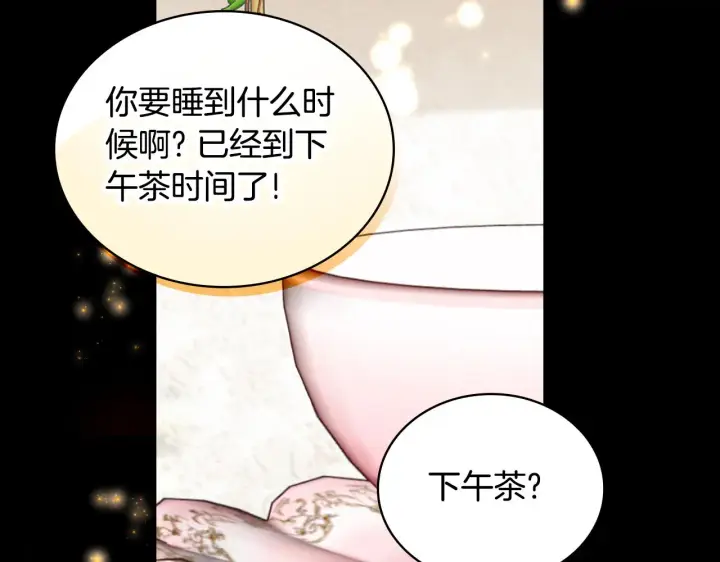 《公爵大人的玩具熊》第53话 不可思议图4
