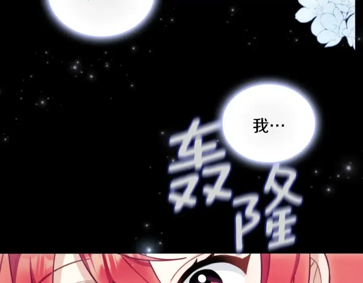 《公爵大人的玩具熊》第53话 不可思议图40