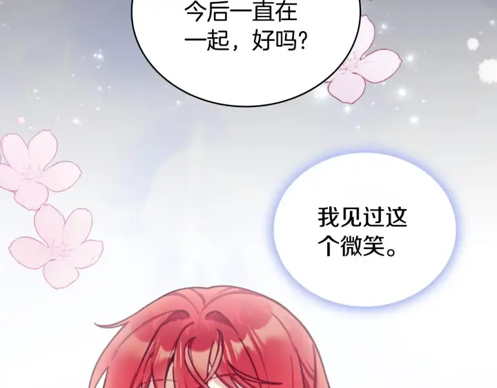《公爵大人的玩具熊》第53话 不可思议图42