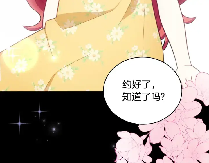 《公爵大人的玩具熊》第53话 不可思议图44