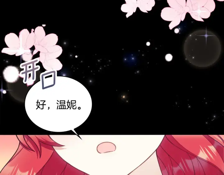 《公爵大人的玩具熊》第53话 不可思议图45