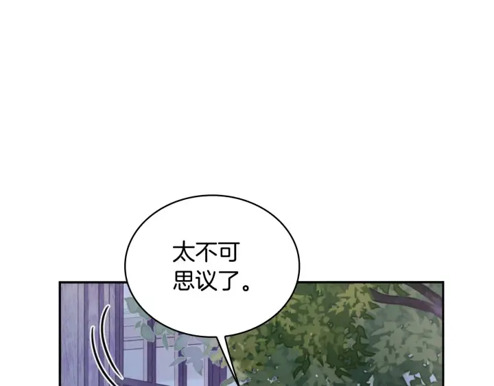 《公爵大人的玩具熊》第53话 不可思议图68