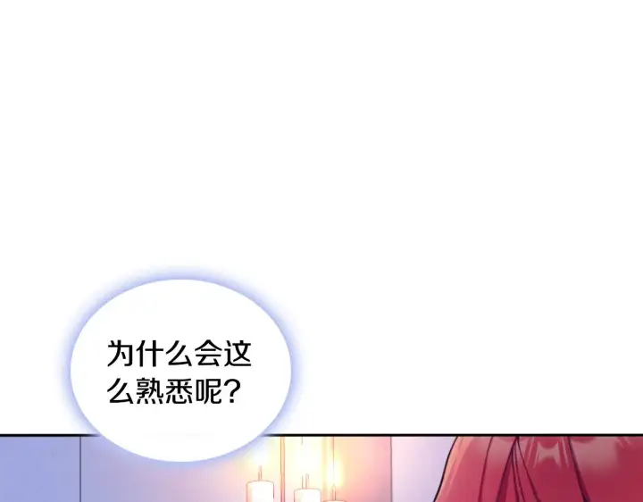 《公爵大人的玩具熊》第53话 不可思议图83
