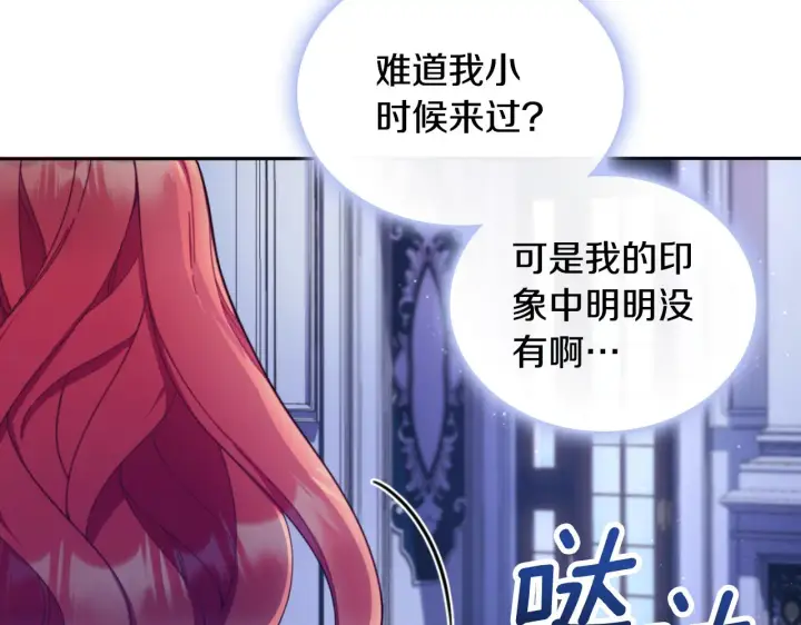 《公爵大人的玩具熊》第53话 不可思议图85