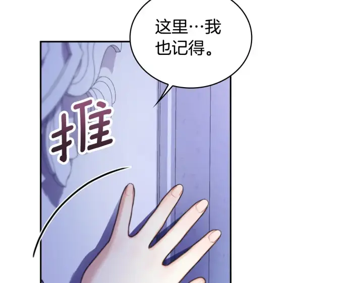 《公爵大人的玩具熊》第53话 不可思议图87