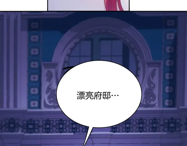 《公爵大人的玩具熊》第53话 不可思议图96