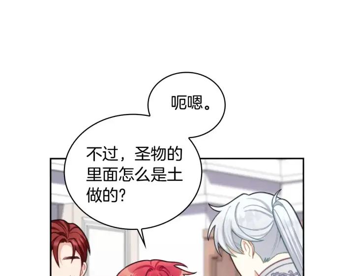《公爵大人的玩具熊》第54话 为什么在一起图107
