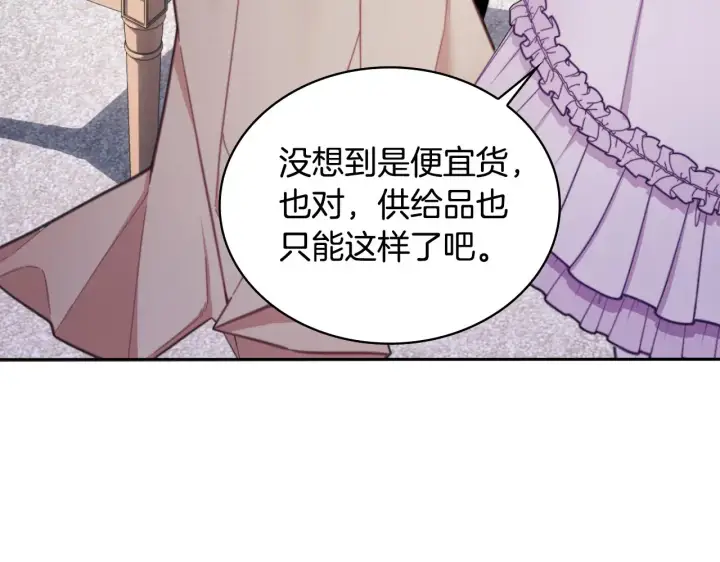 《公爵大人的玩具熊》第54话 为什么在一起图111