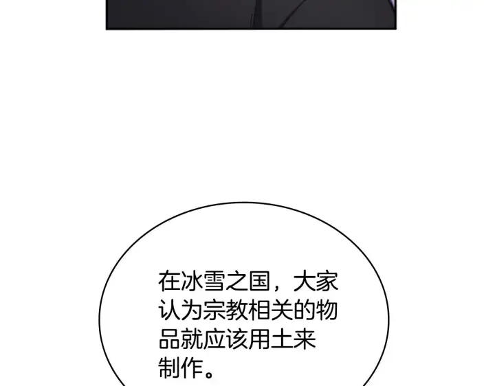 《公爵大人的玩具熊》第54话 为什么在一起图114