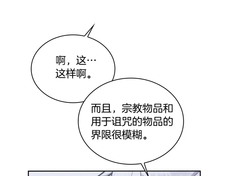 《公爵大人的玩具熊》第54话 为什么在一起图121