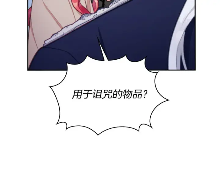 《公爵大人的玩具熊》第54话 为什么在一起图123