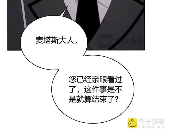 《公爵大人的玩具熊》第54话 为什么在一起图126